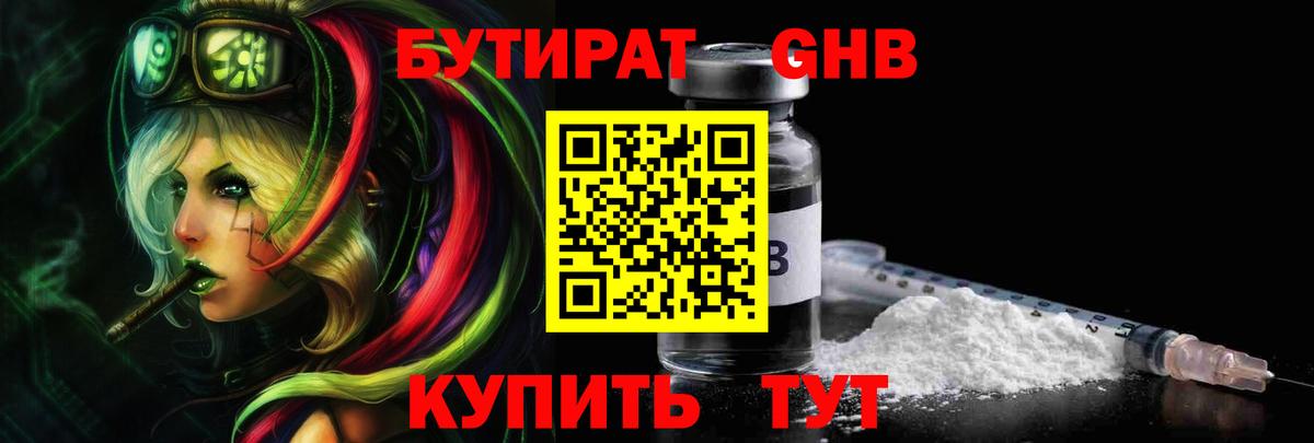 БУТИРАТ бутандиол Октябрьский