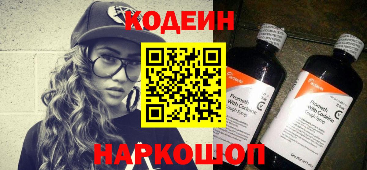 Октябрьский  Кодеин Purple Drank  Вход с VPN 