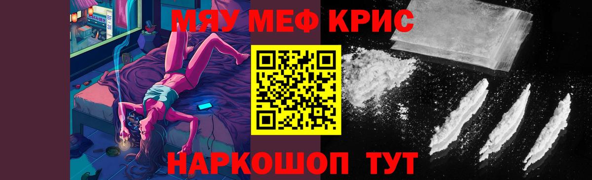 Меф мяу мяу мука Октябрьский